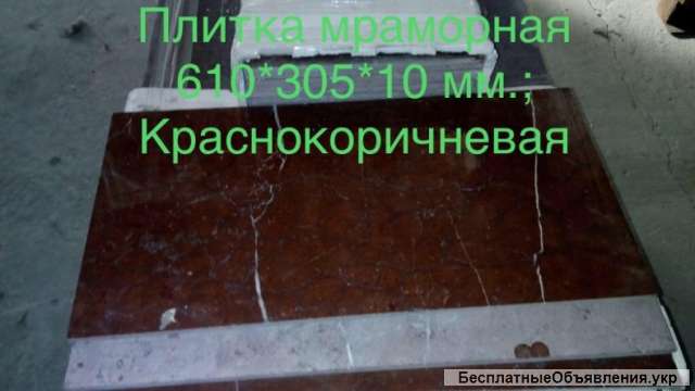 Мрамор требующий меньших затрат в складе Киев. Слэбы и плитка 2600 квадратных метров.