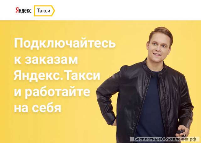 Требуется водитель такси
