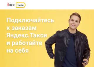 Требуется водитель такси