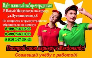 Макдоналдс Лухмановская