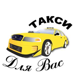 Работа в такси