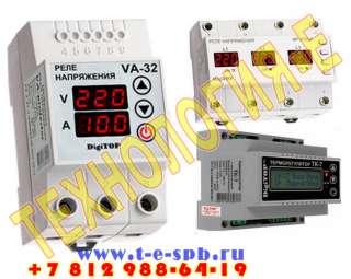 Реле напряжения DigiTOP