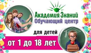 Лицензированный обучающий центр для детей