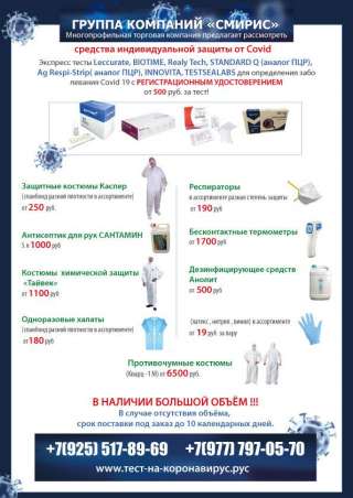 Средства индивидуальной защиты в ассортименте