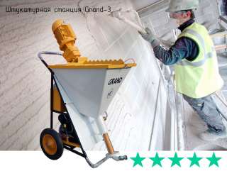 Штукатурная станций Grand 3 (220V)