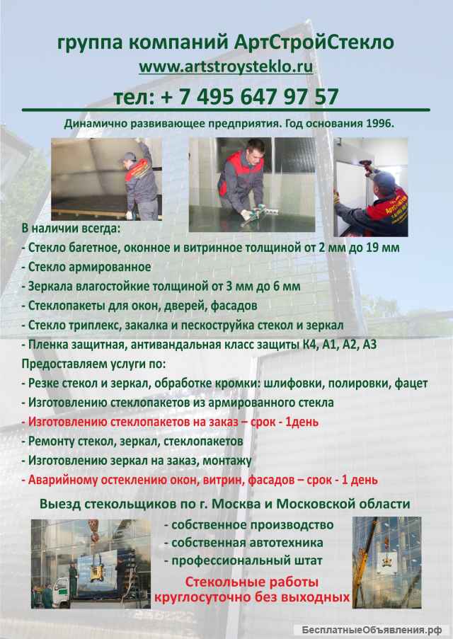 Стеклопакеты матовые из армированного стекла, производство