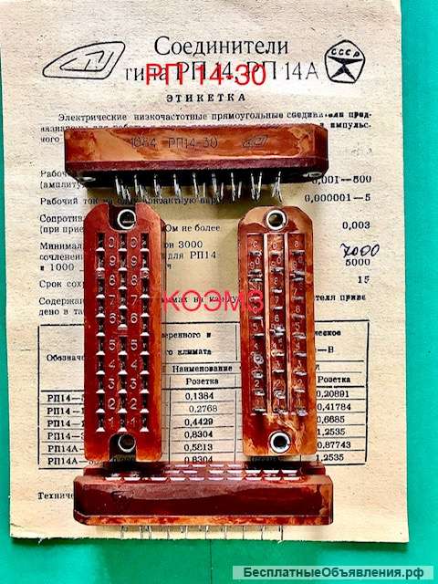 Розетка прямоугольная РП 14-30, РП 14А-30