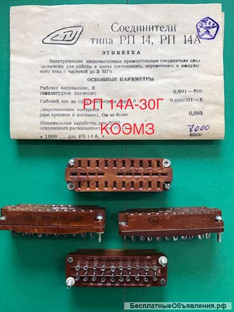 Розетка прямоугольная РП 14-30, РП 14А-30