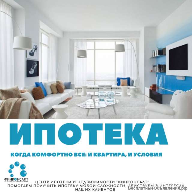Помощь в получении ипотеки