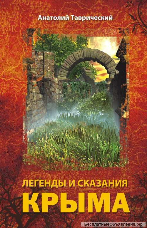 Книги о Крыме и Севастополе