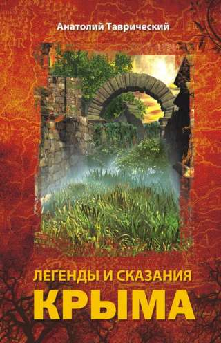 Книги о Крыме и Севастополе