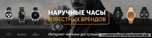 Интернет-магазин часов, доставка по РФ, гарантия