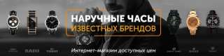 Интернет-магазин часов, доставка по РФ, гарантия