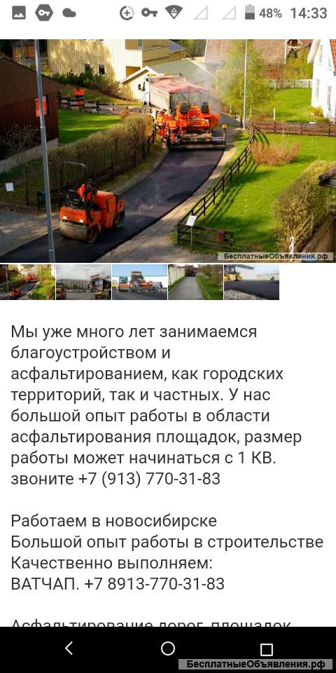 Асфальтирование в новосибирске