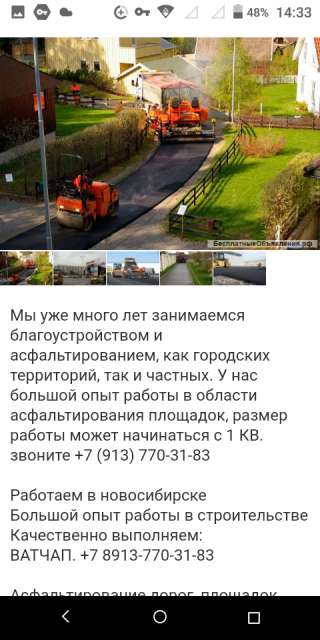 Асфальтирование в новосибирске