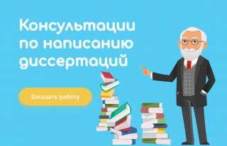 Нужна магистерская, кандидатская или докторская диссертация?