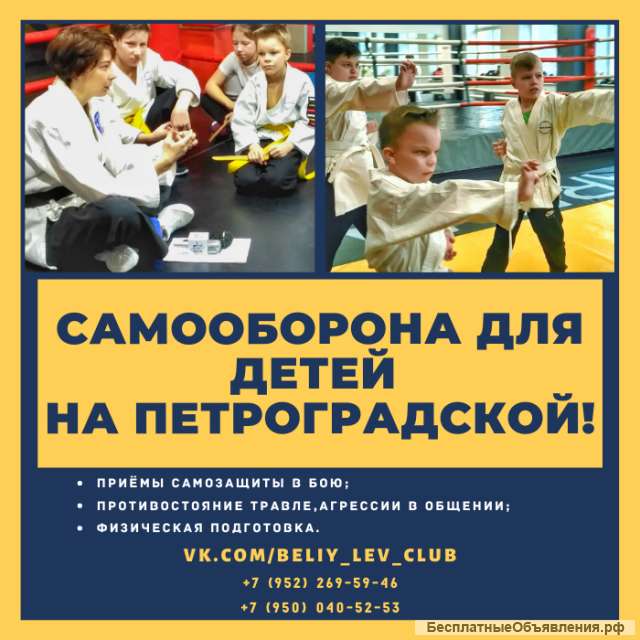 Самооборона для детей на Петроградской
