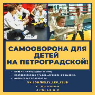 Самооборона для детей на Петроградской