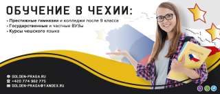 Скидка 400 евро Продолжаем набор абитуриентов в Чехию, скидка каждому клиенту