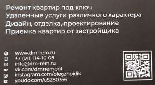 Мастер универсал ремонт квартир