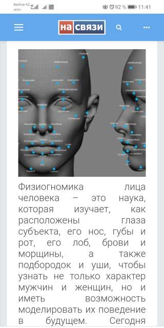 Обучаю основам физиогномики, +77786016143