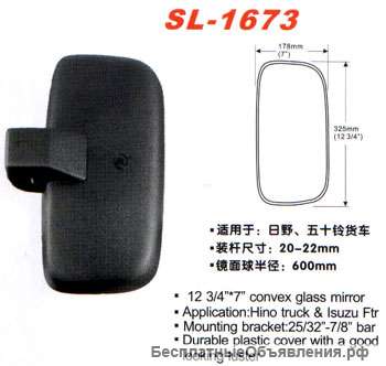 Зеркало заднего вида ISUZU FTR.HINO, 325x178mm