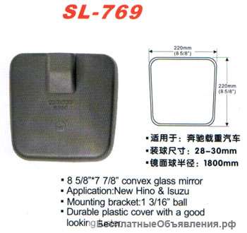 Зеркало заднего вида ISUZU.HINO, 220x220mm