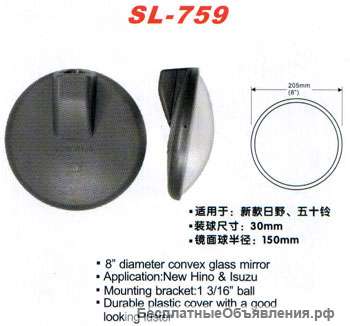 Зеркало заднего вида ISUZU/HINO/MMC, d205 mm