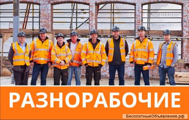 Разнорабочие, грузчики