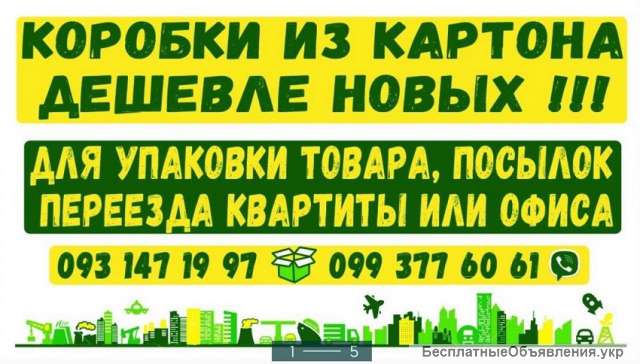 Коробки картонные в наличии на складе БУ. Чистые. Наличие. Ассортимент. Цена.