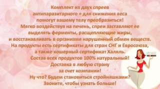 Эффективный спрей для похудения