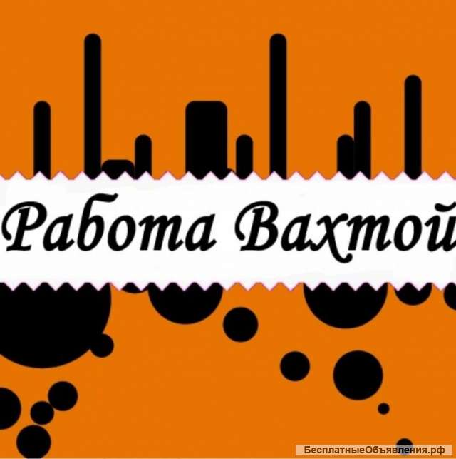 Требуются разнорабочие в городе Москва