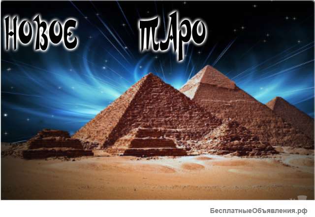 Гадание на картах ТАРО