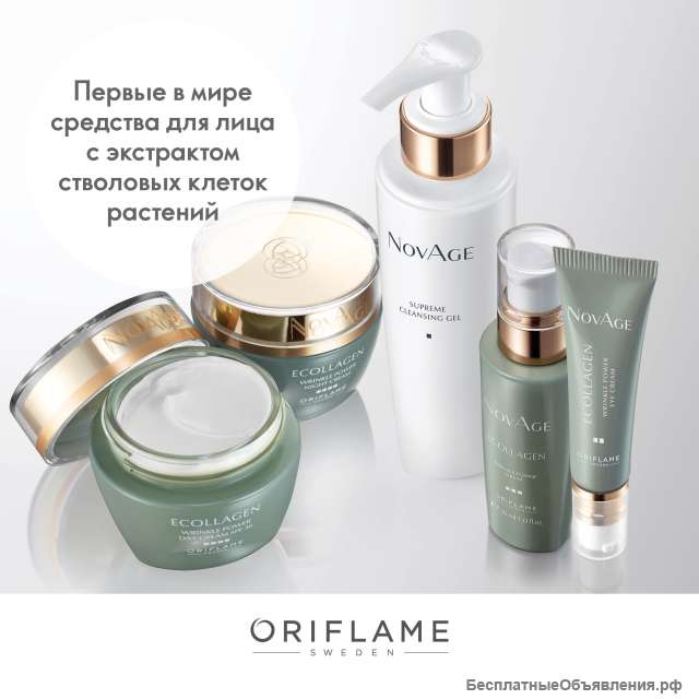 Комплексный уход за лицом NovAge Ecollagen