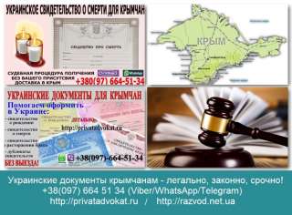 Украинские документы в Крыму. Украинское свидетельство о рождении