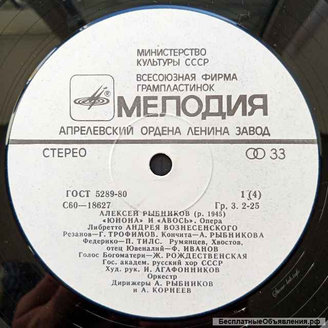 "Юнона" И "Авось" Опера 2 LP