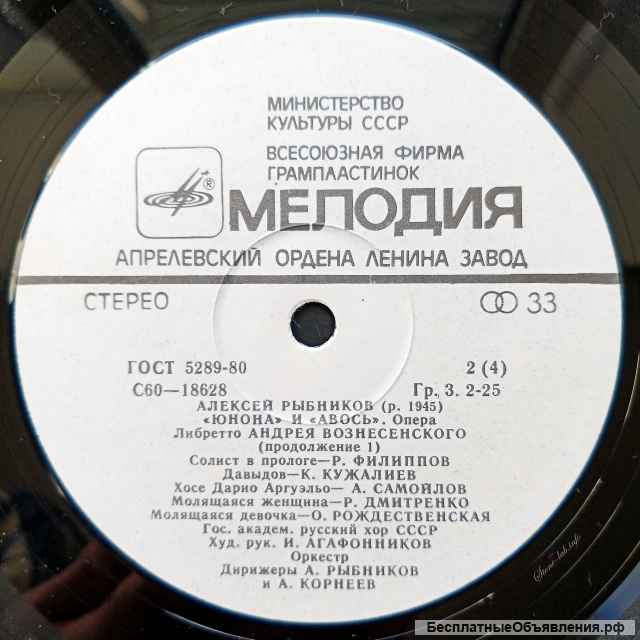 "Юнона" И "Авось" Опера 2 LP