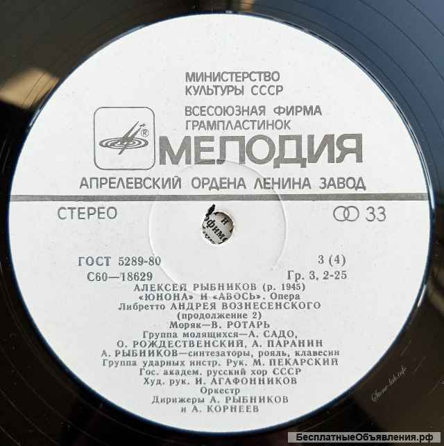 "Юнона" И "Авось" Опера 2 LP