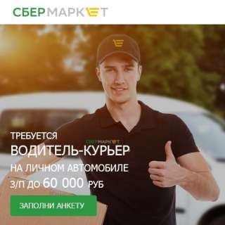 Требуется ВОДИТЕЛЬ- КУРЬЕР