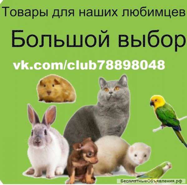 Товары для домашних животных