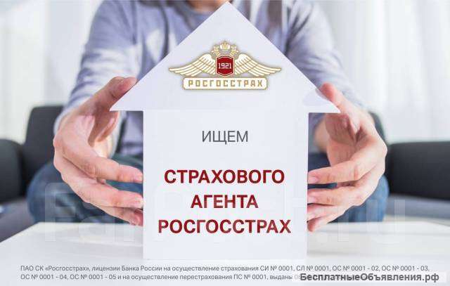 Росгосстрах в городе Талдом объявляет набор агентов