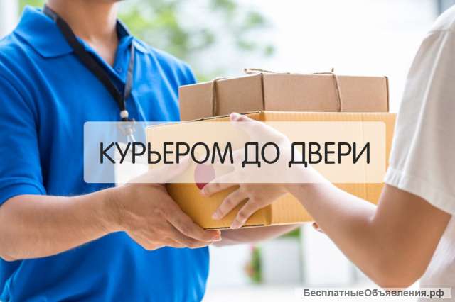 Курьерская экспресс-доставка