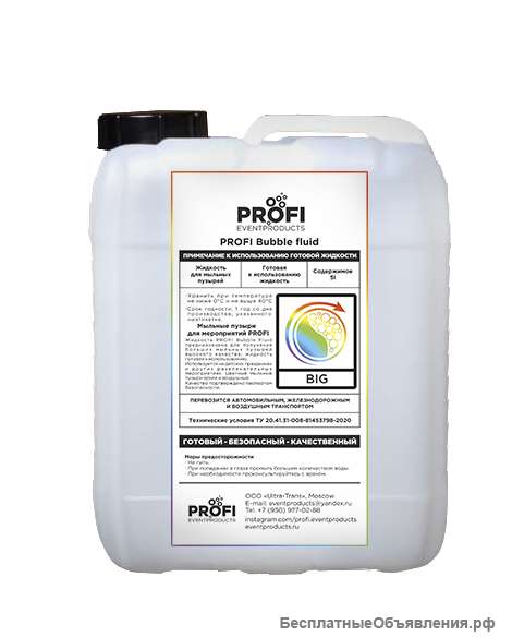 Жидкость для мыльных пузырей PROFI Bubble Fluid
