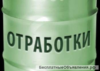 Отработанный Ацетон