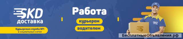 Водитель-курьер в службу доставки