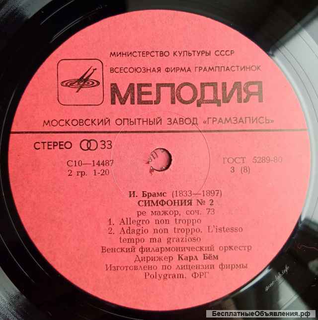И. Брамс 4 Симфонии (4 Symphonies) 4 LP