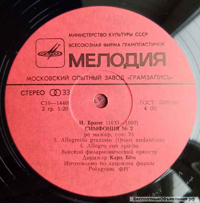 И. Брамс 4 Симфонии (4 Symphonies) 4 LP