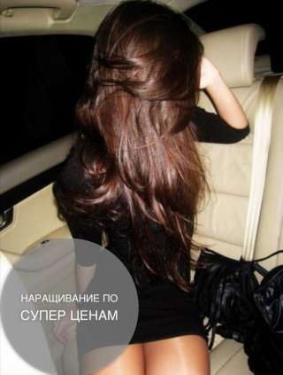 Наращивание волос