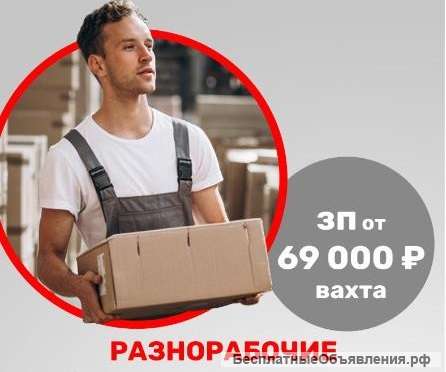 Работа с проживанием Грузчик