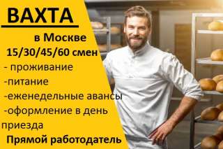 Вахта с проживанием Разнорабочий
